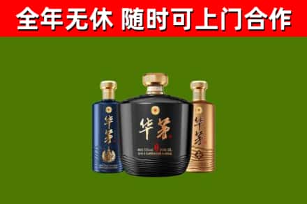 温州烟酒回收华茅酒.jpg